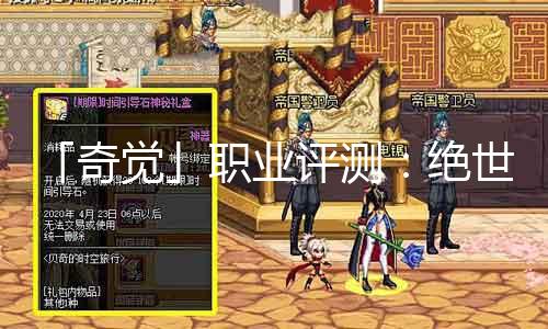 「奇觉」职业评测：绝世神仙，究极战神！
