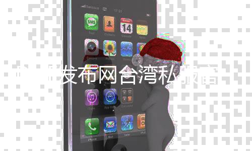 DNF发布网台湾私服官网（DNF发布网台服下载地点）